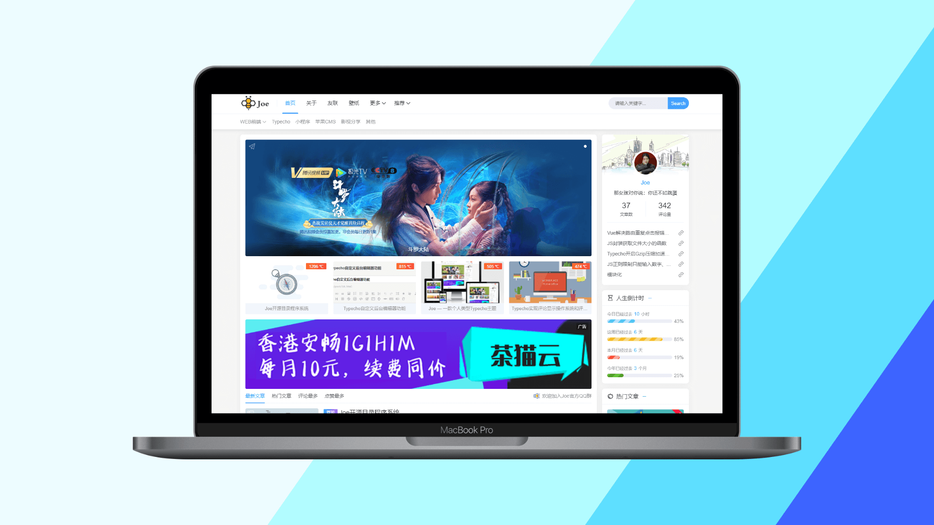 Joe主题美化记录【持续更新】